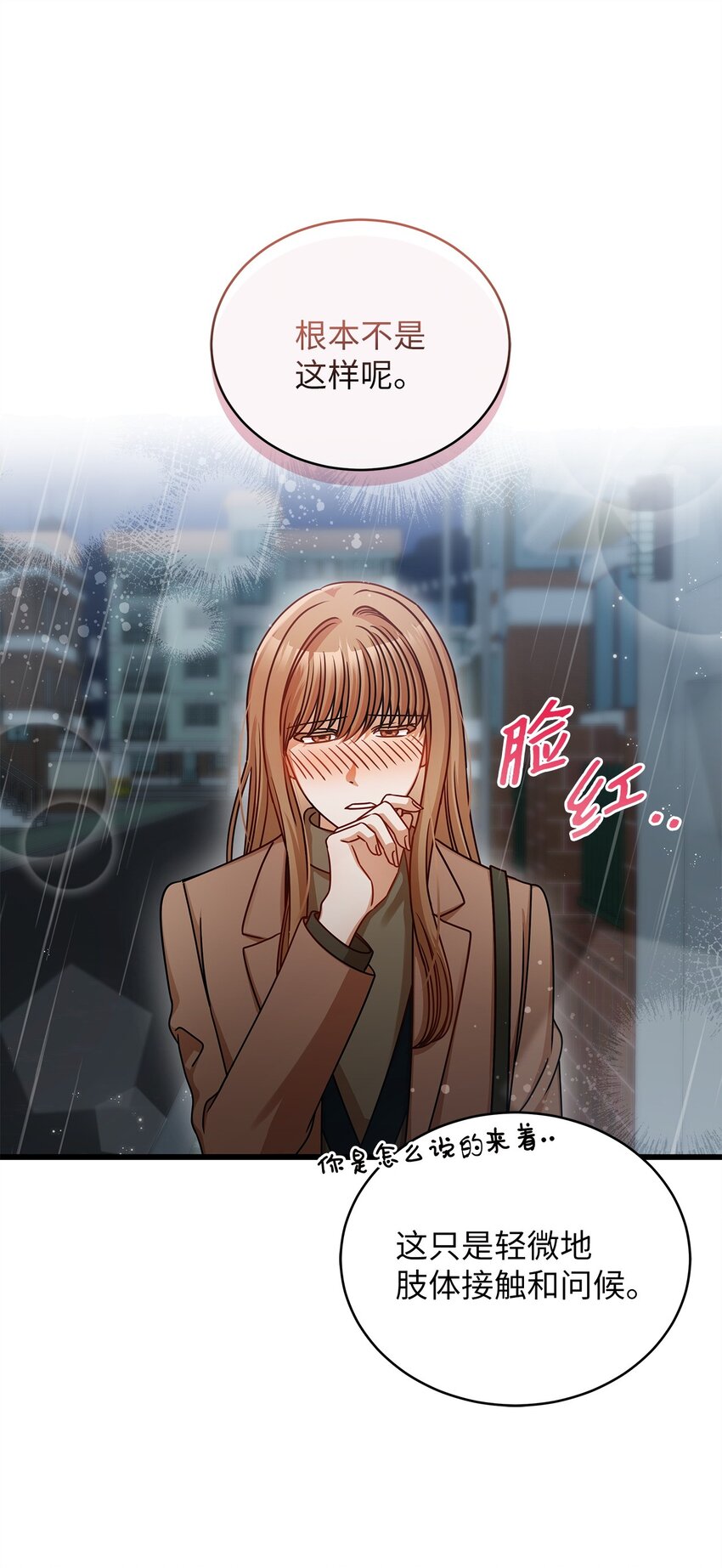 《明目张胆的办公室恋情》29 见家长 第7页