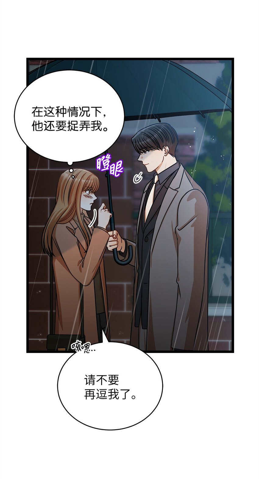 《明目张胆的办公室恋情》29 见家长 第8页
