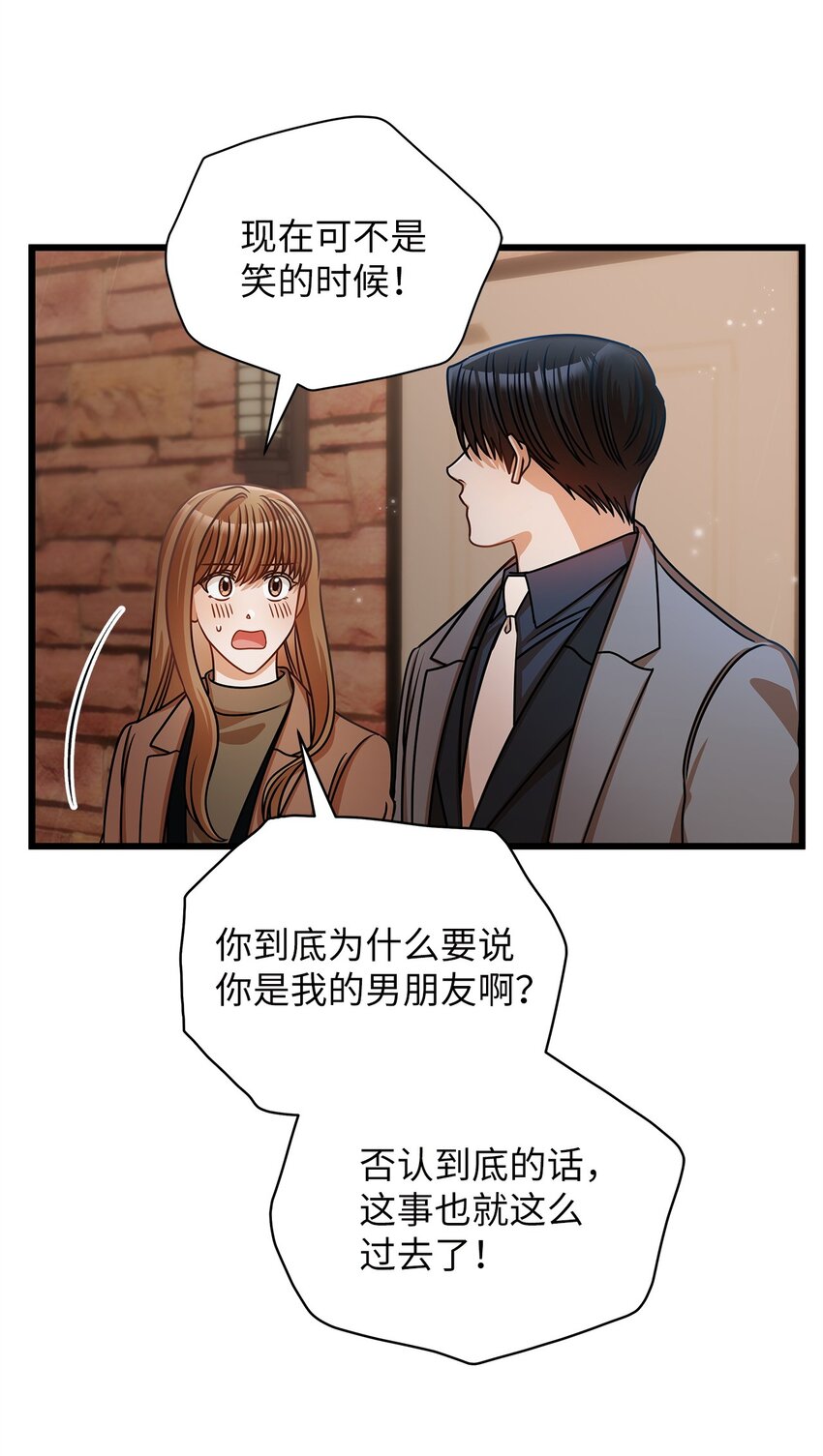 《明目张胆的办公室恋情》30 真正的情侣 第11页