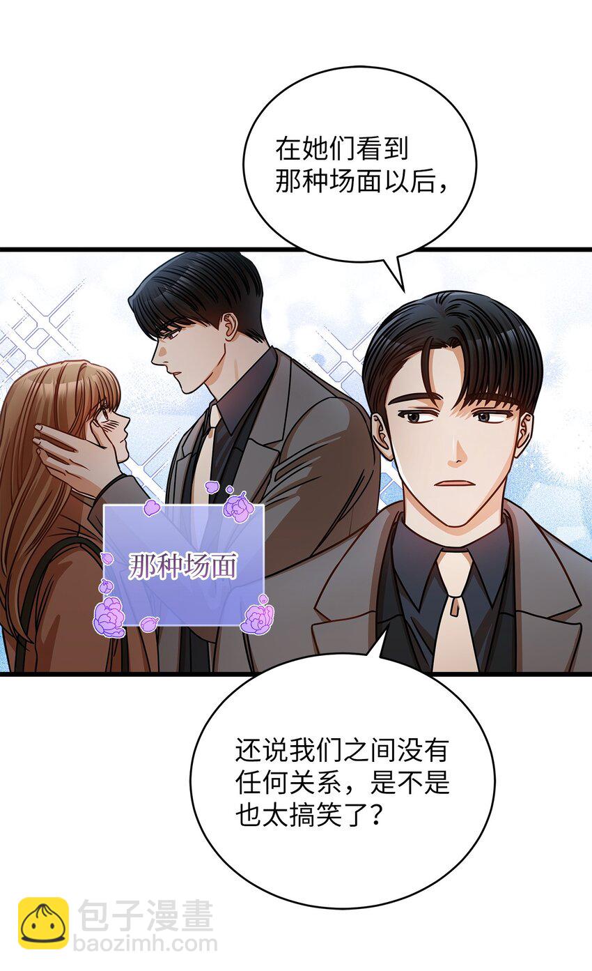 《明目张胆的办公室恋情》30 真正的情侣 第12页