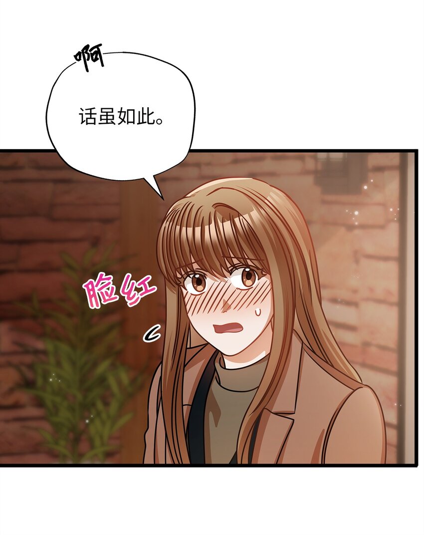 《明目张胆的办公室恋情》30 真正的情侣 第13页