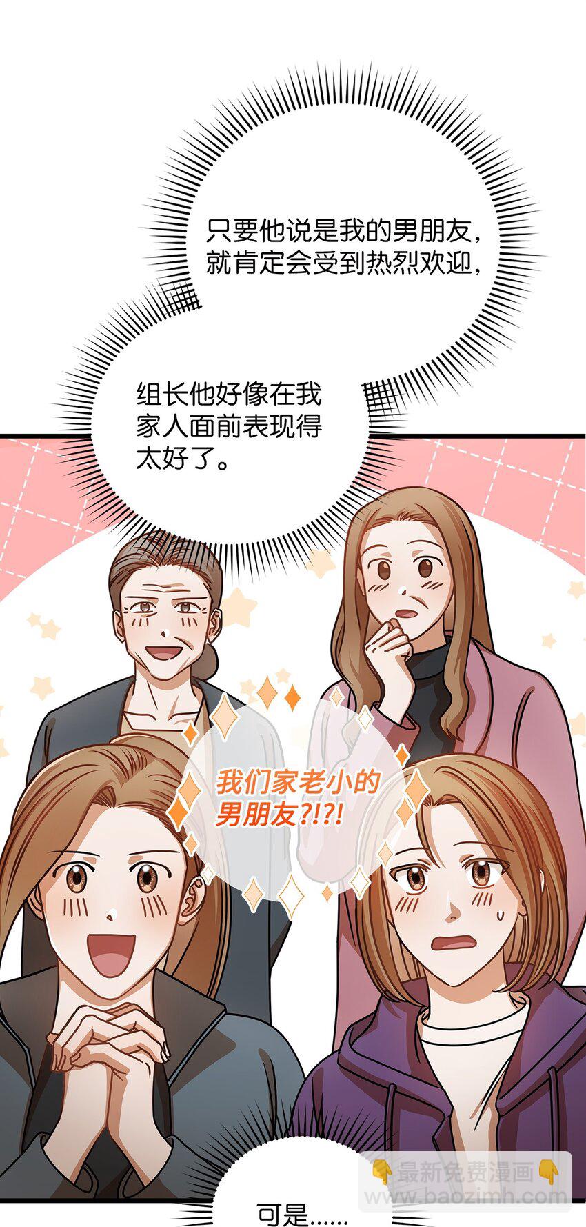 《明目张胆的办公室恋情》30 真正的情侣 第14页