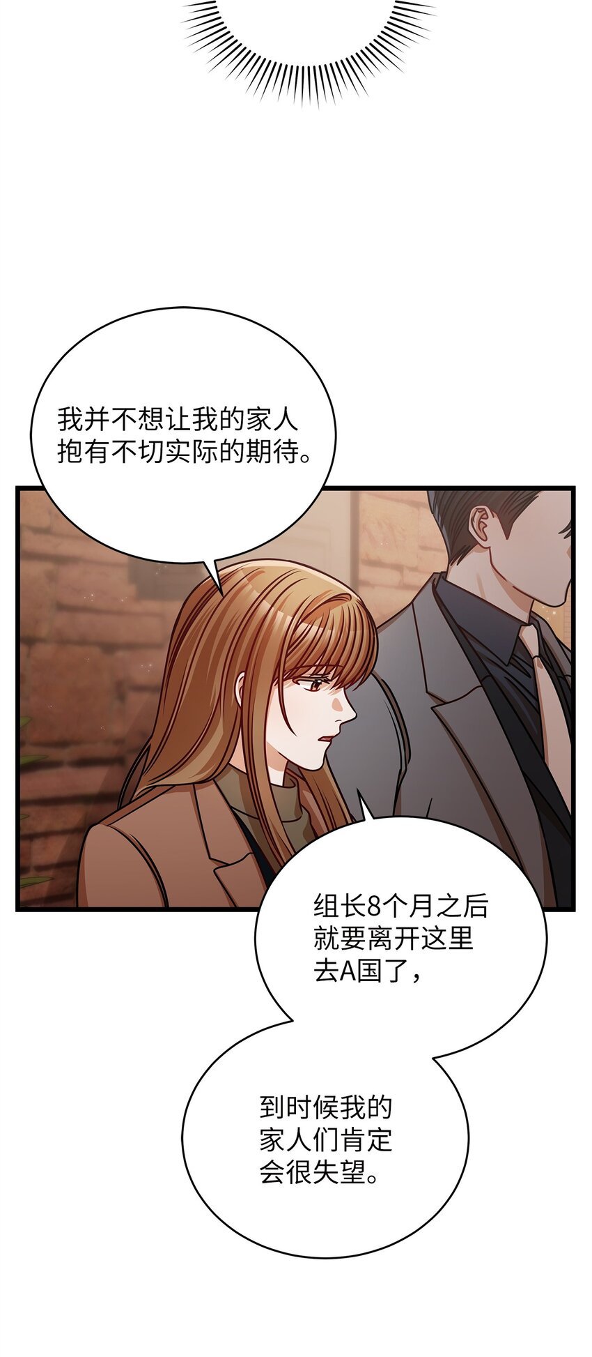 《明目张胆的办公室恋情》30 真正的情侣 第15页