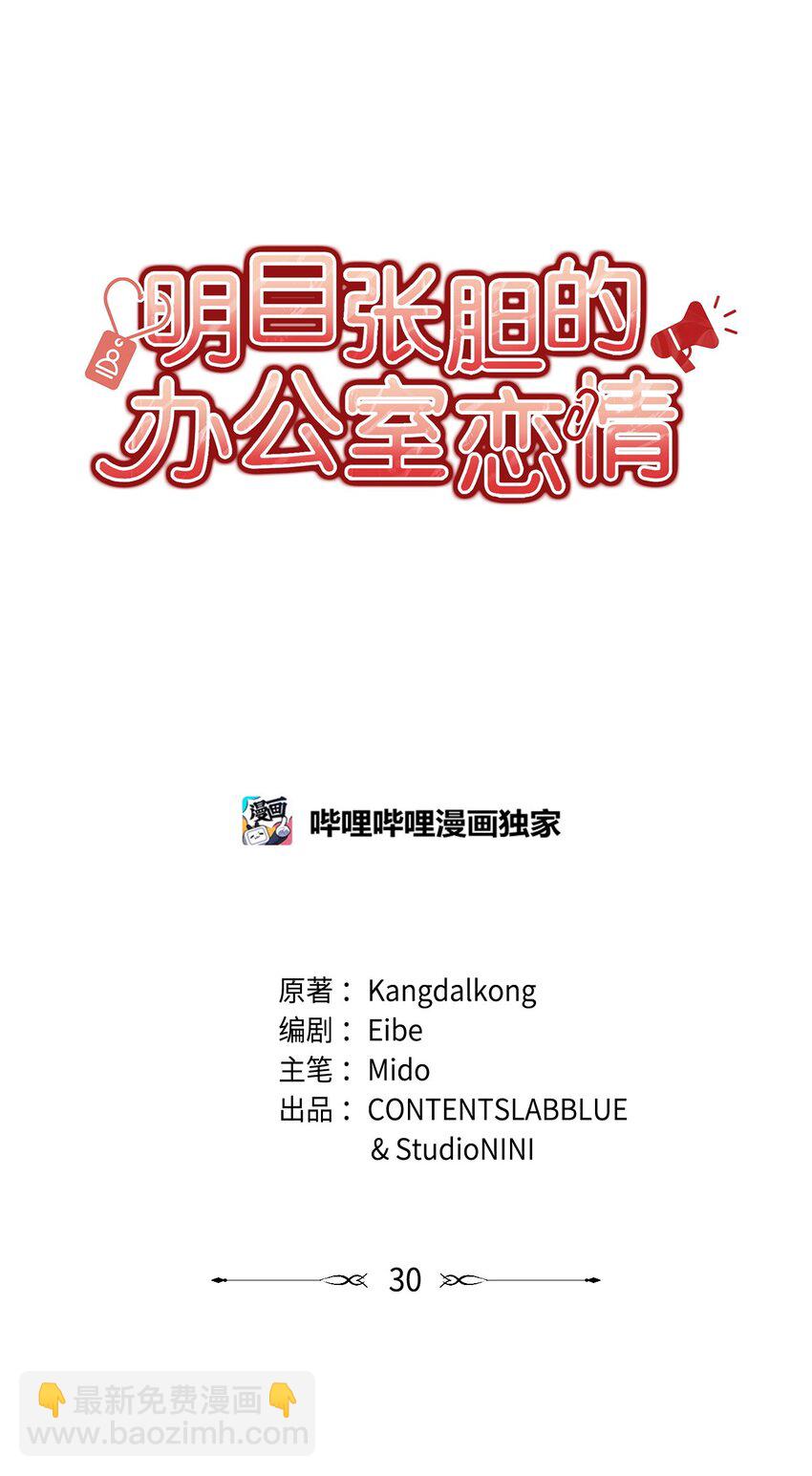 《明目张胆的办公室恋情》30 真正的情侣 第22页