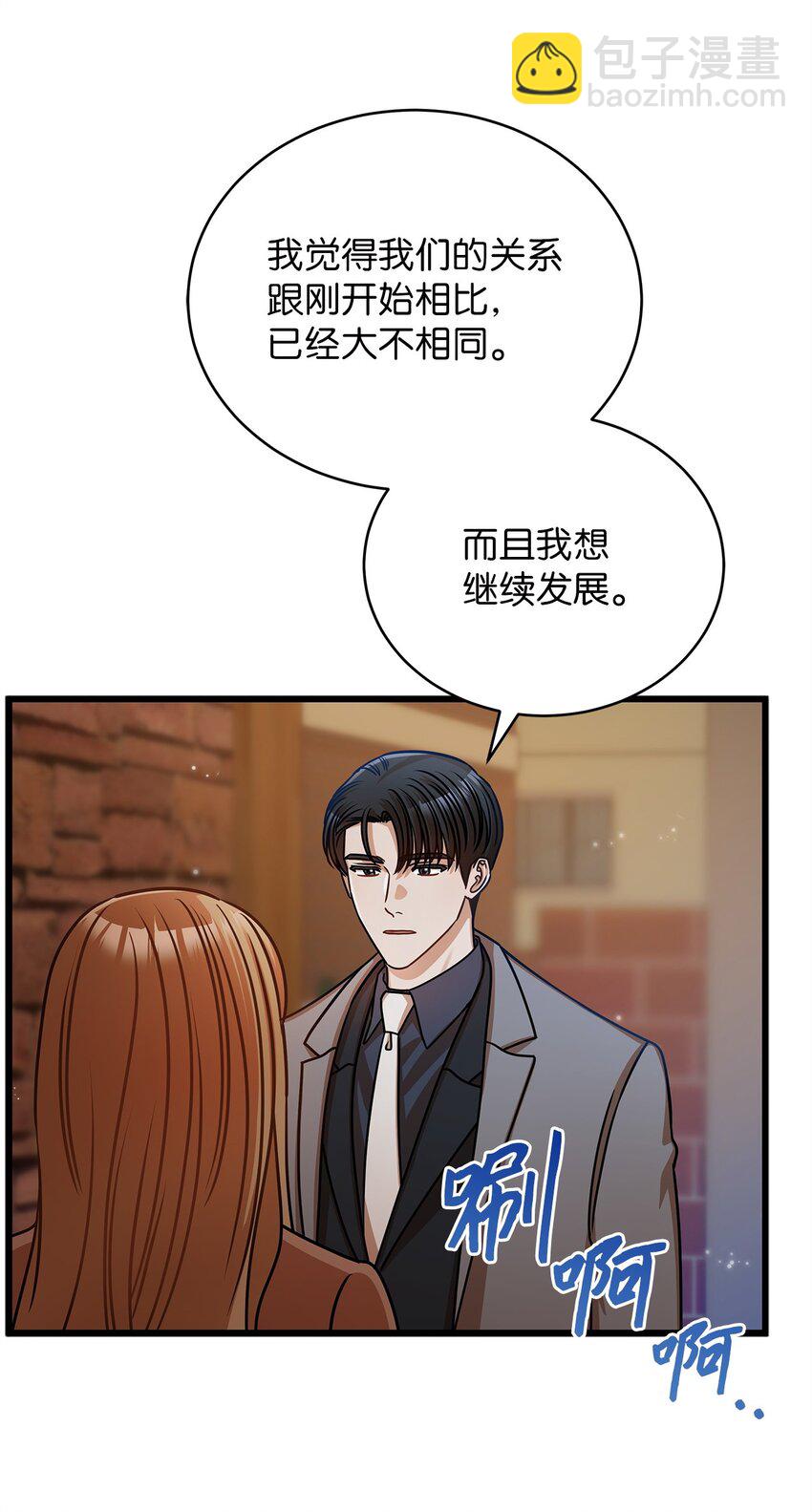 《明目张胆的办公室恋情》30 真正的情侣 第24页