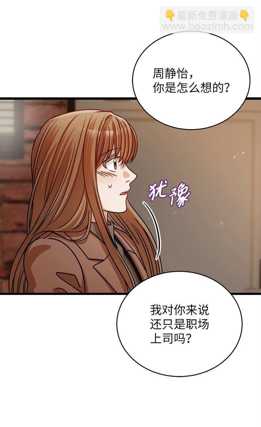 《明目张胆的办公室恋情》30 真正的情侣 第25页