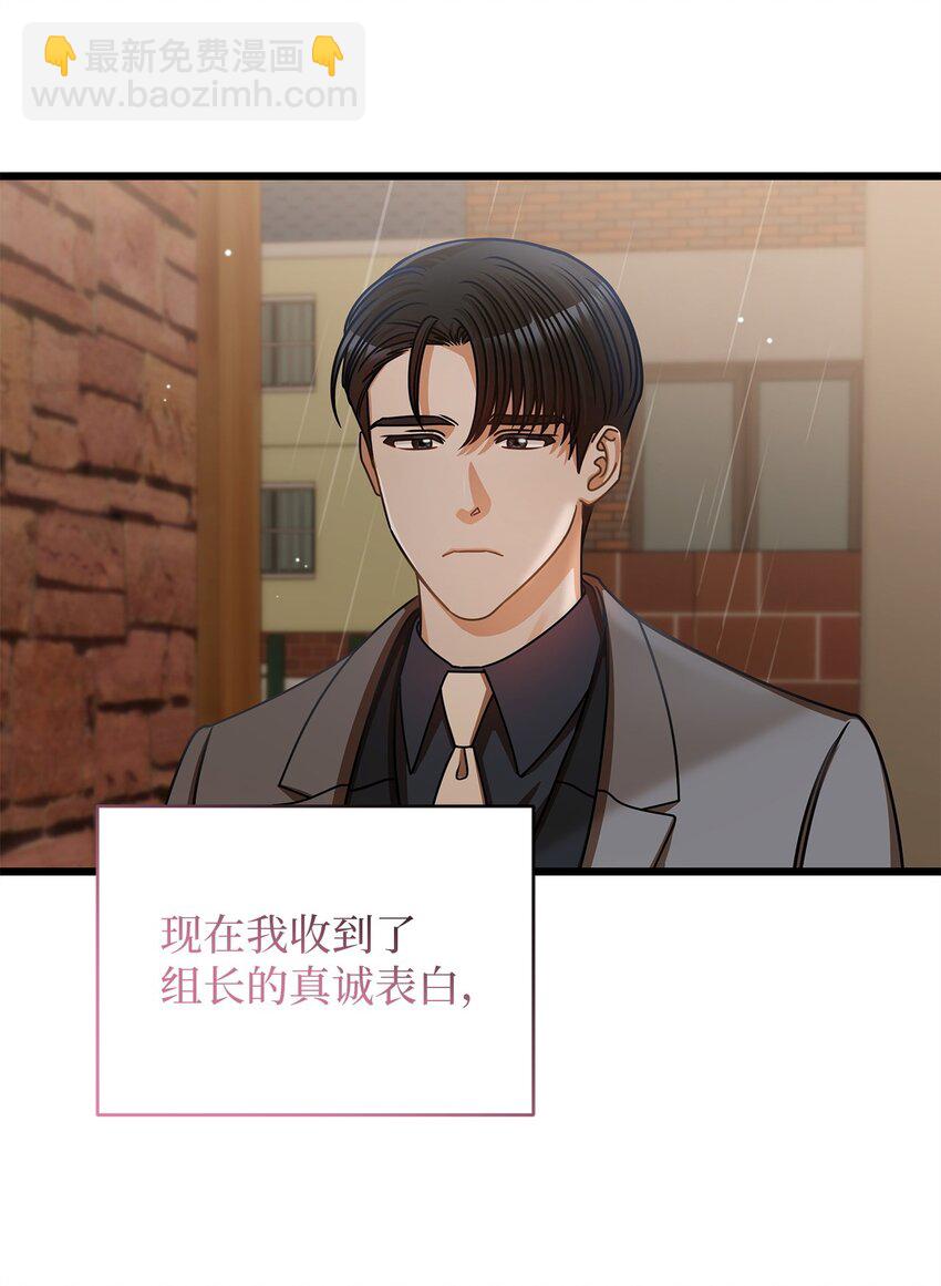 《明目张胆的办公室恋情》30 真正的情侣 第26页