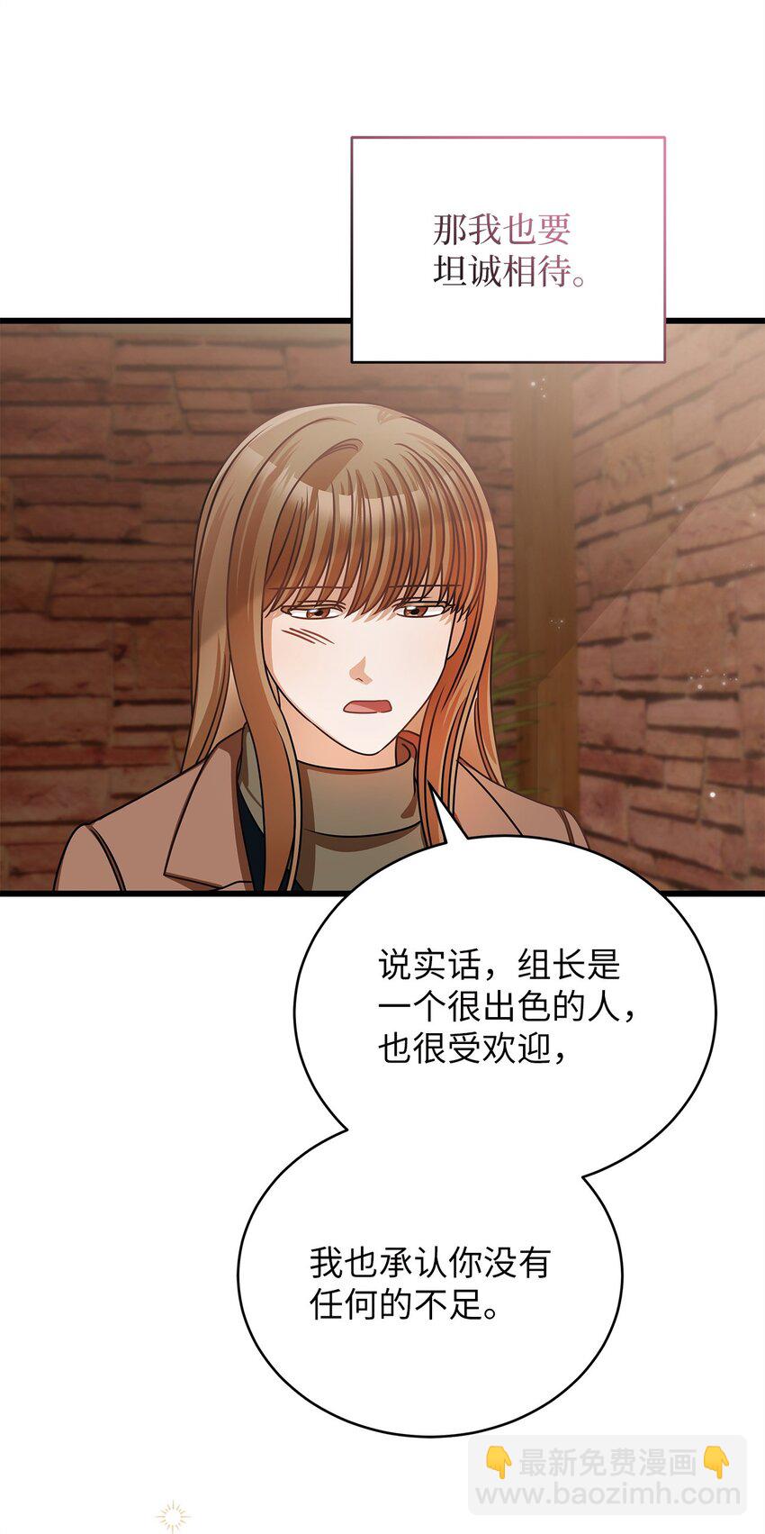 《明目张胆的办公室恋情》30 真正的情侣 第28页