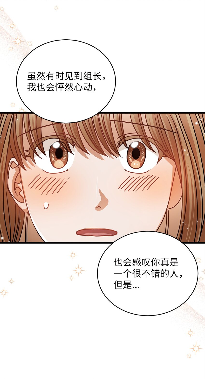 《明目张胆的办公室恋情》30 真正的情侣 第29页