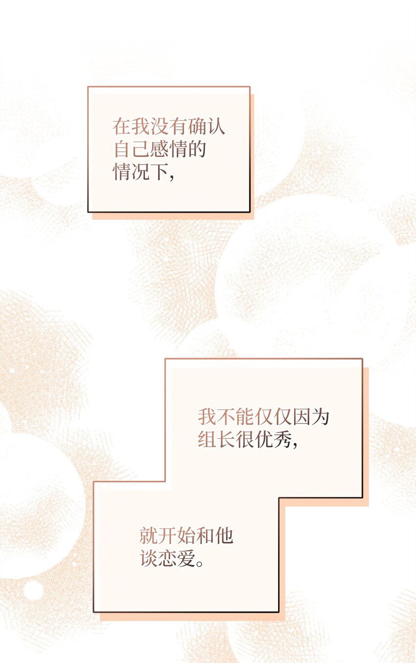 《明目张胆的办公室恋情》30 真正的情侣 第30页