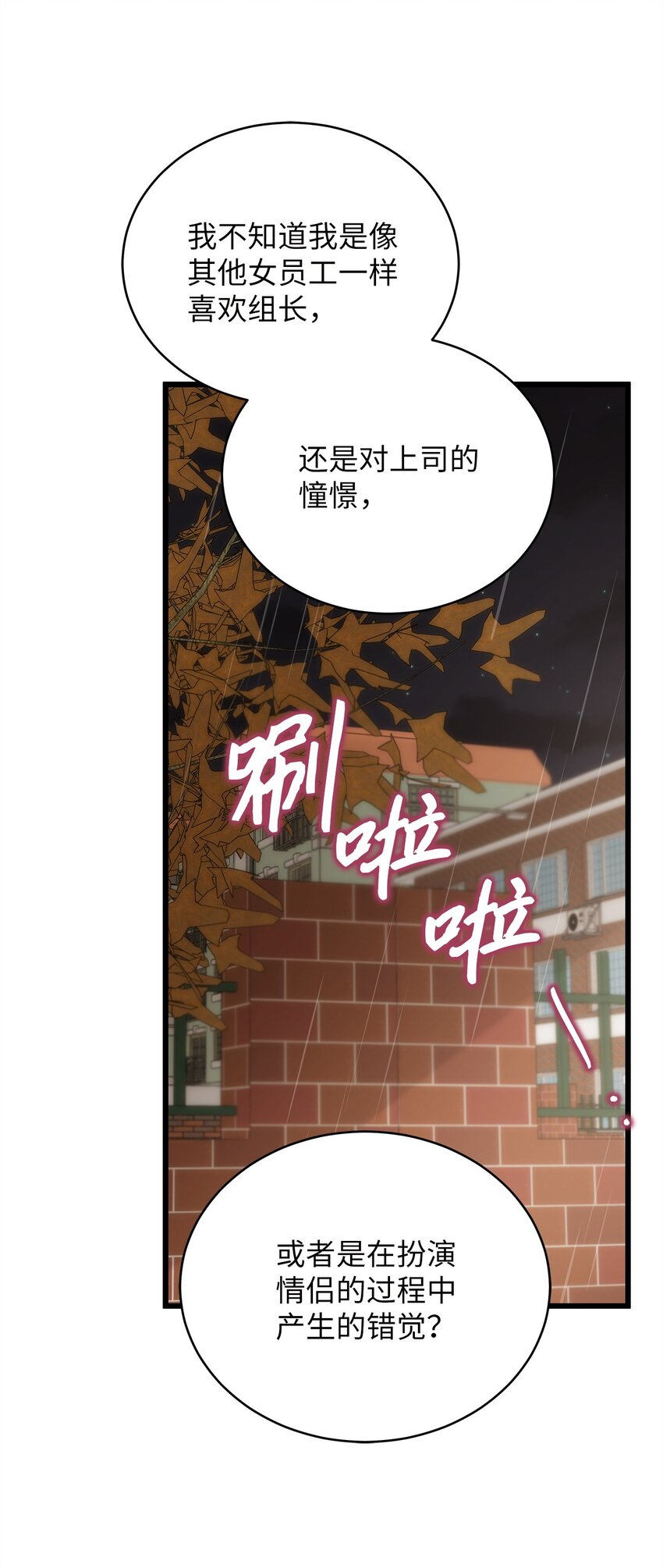 《明目张胆的办公室恋情》30 真正的情侣 第32页