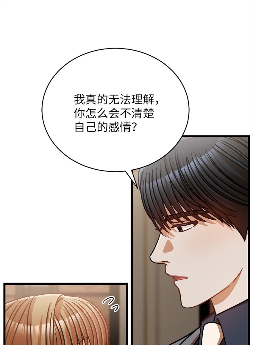 《明目张胆的办公室恋情》30 真正的情侣 第33页