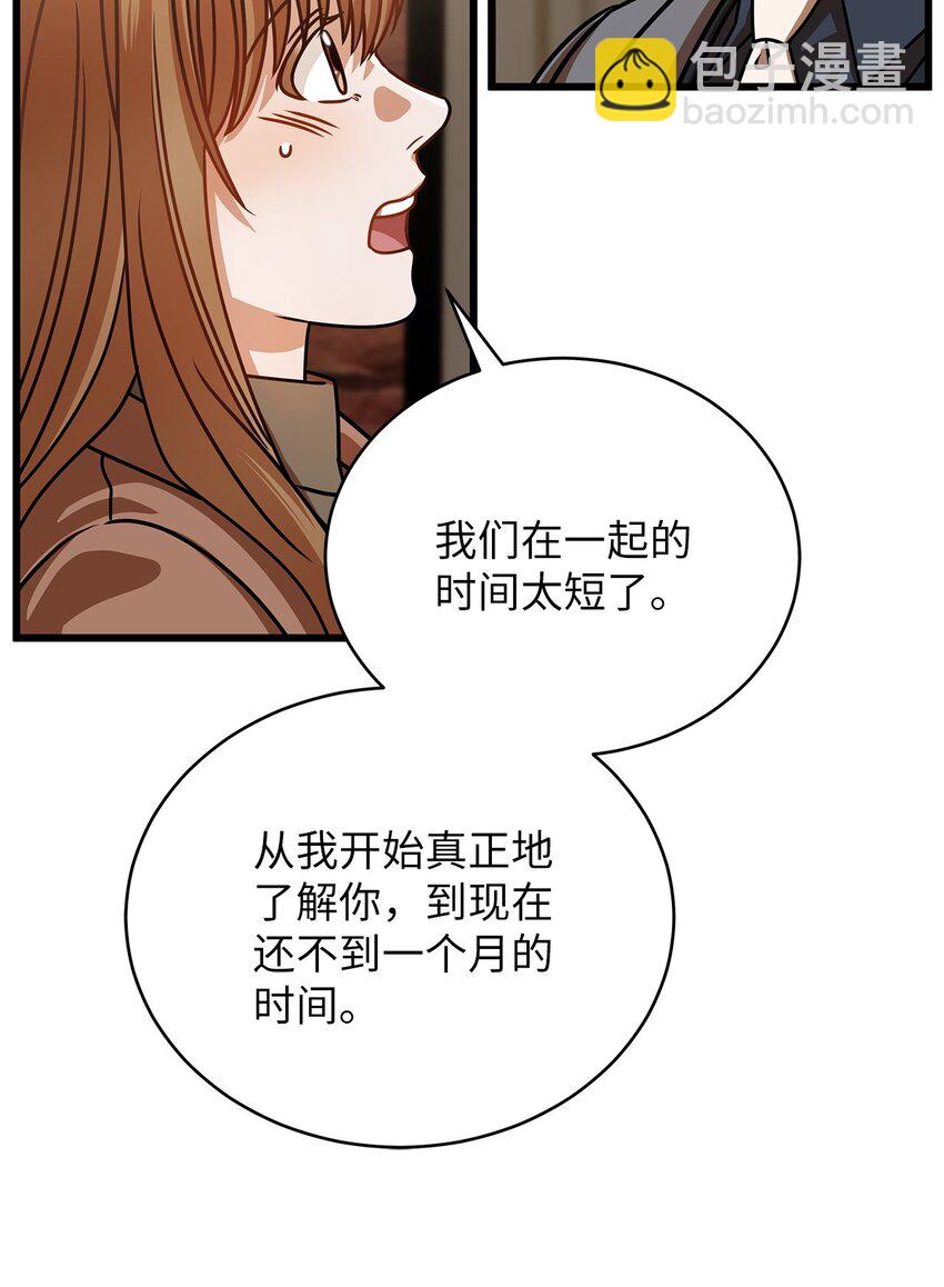 《明目张胆的办公室恋情》30 真正的情侣 第34页