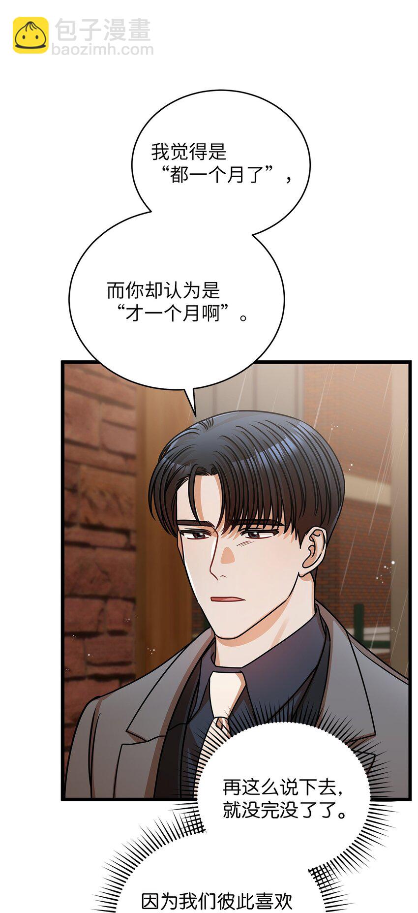 《明目张胆的办公室恋情》30 真正的情侣 第36页