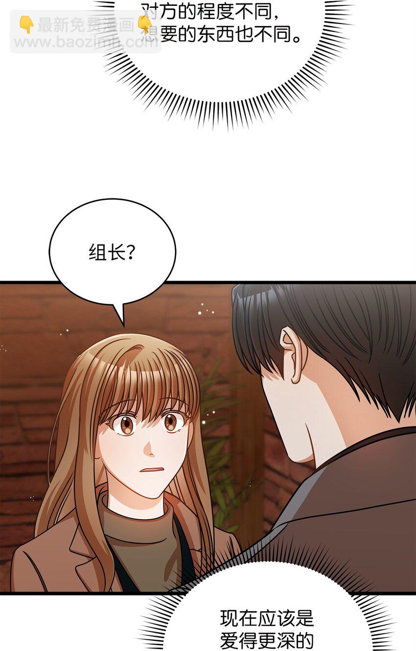 《明目张胆的办公室恋情》30 真正的情侣 第37页