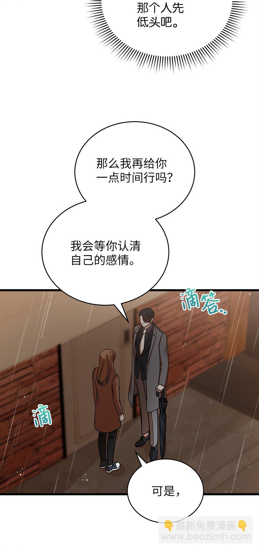 《明目张胆的办公室恋情》30 真正的情侣 第38页