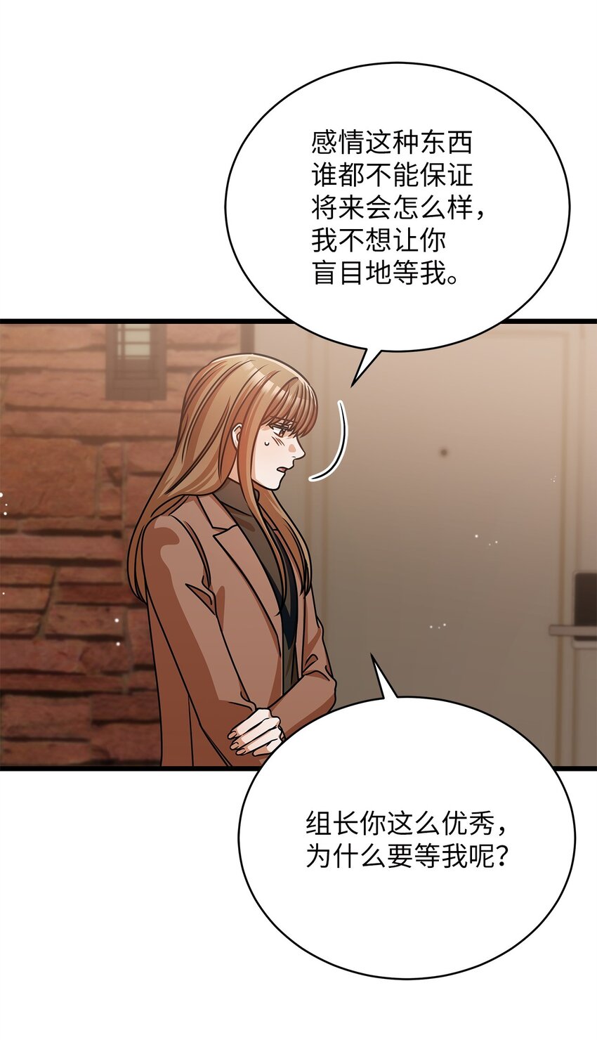 《明目张胆的办公室恋情》30 真正的情侣 第39页
