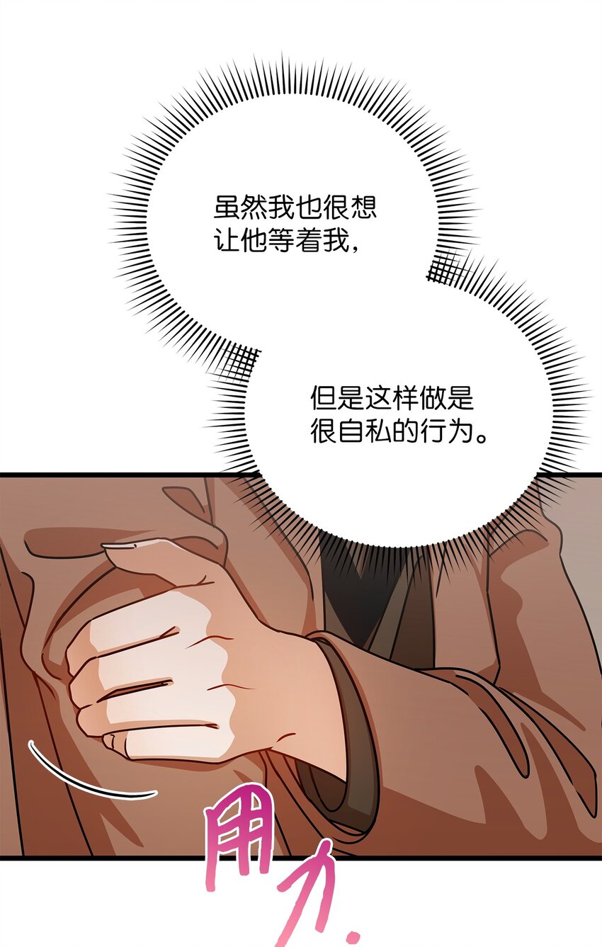 《明目张胆的办公室恋情》30 真正的情侣 第40页