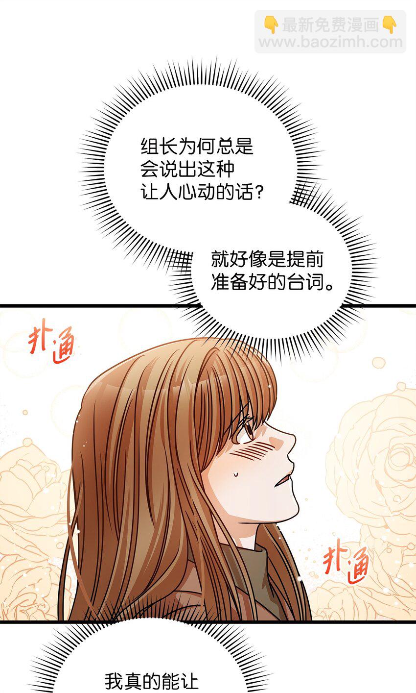 《明目张胆的办公室恋情》30 真正的情侣 第43页