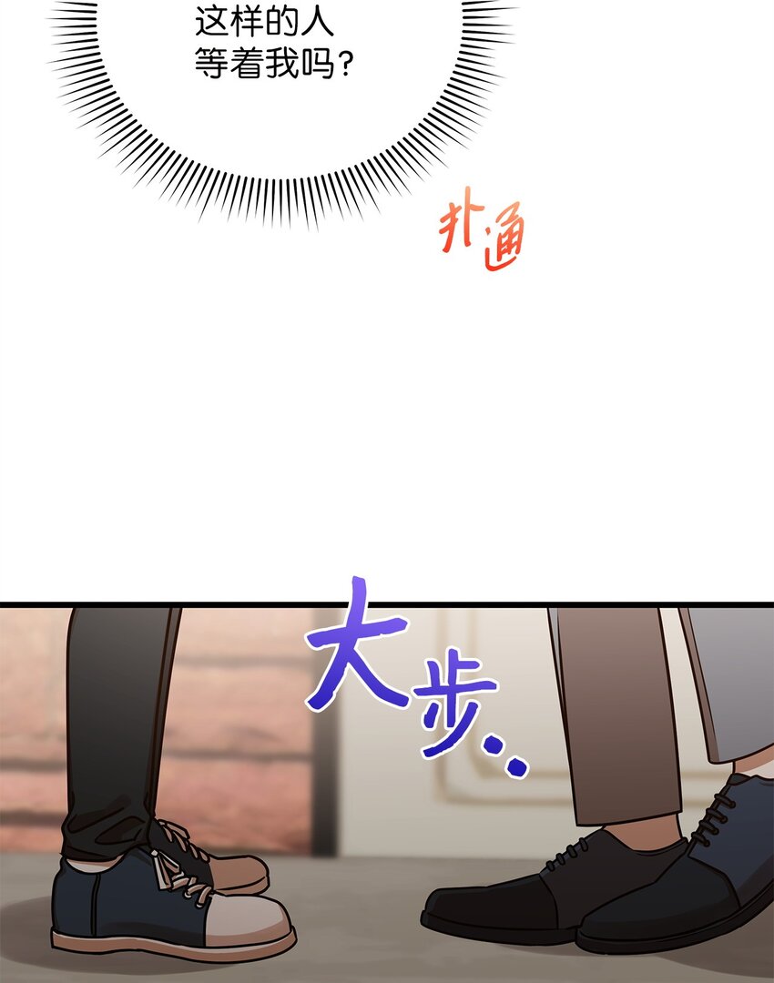 《明目张胆的办公室恋情》30 真正的情侣 第44页