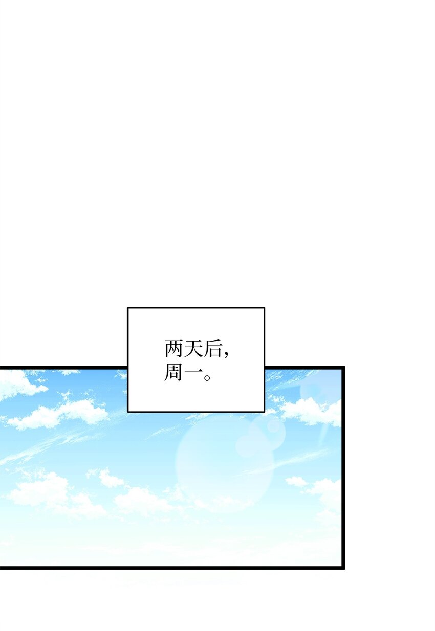 《明目张胆的办公室恋情》30 真正的情侣 第49页