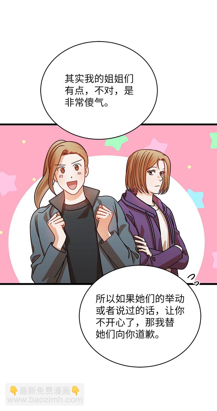 《明目张胆的办公室恋情》30 真正的情侣 第4页