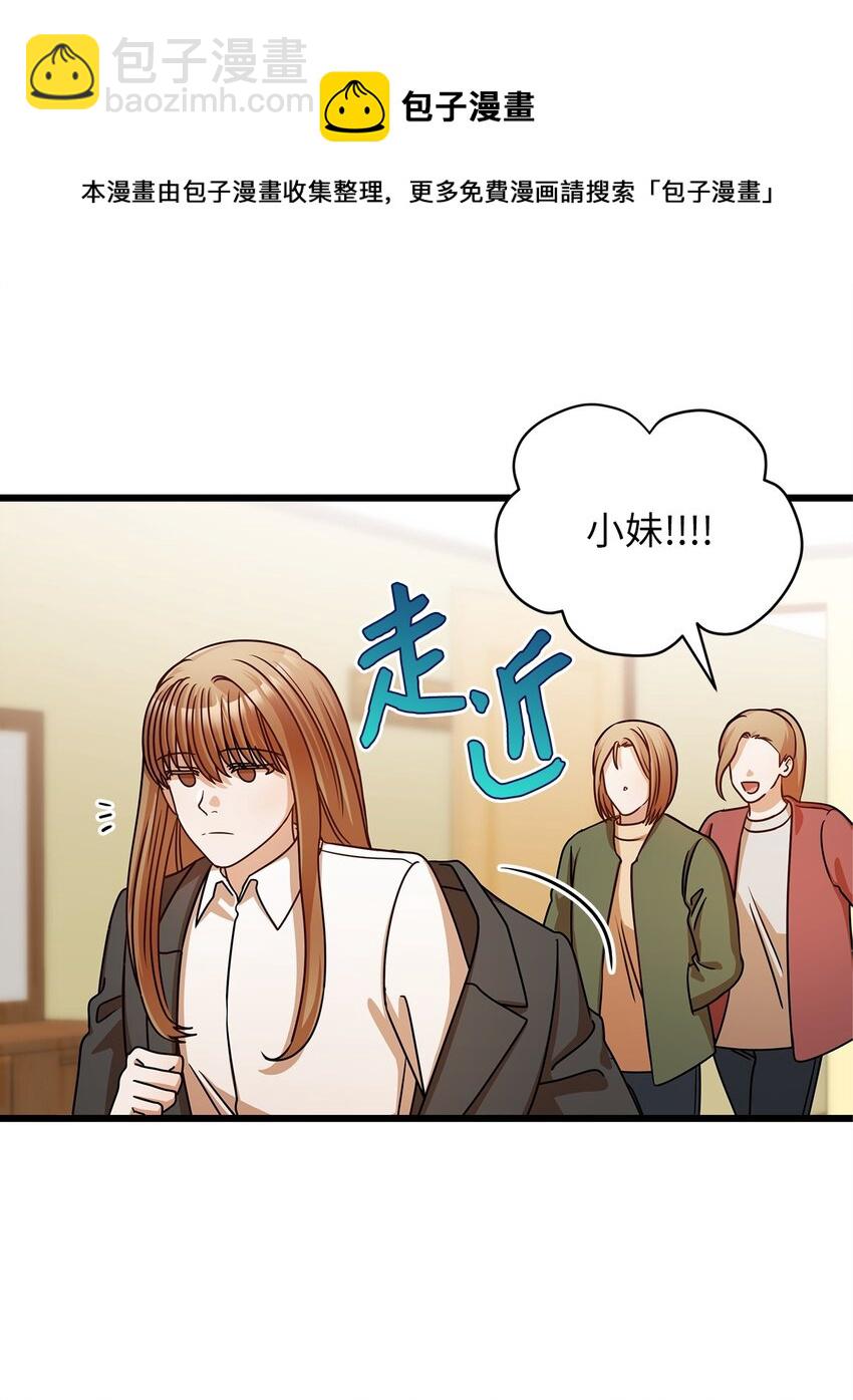 《明目张胆的办公室恋情》30 真正的情侣 第50页