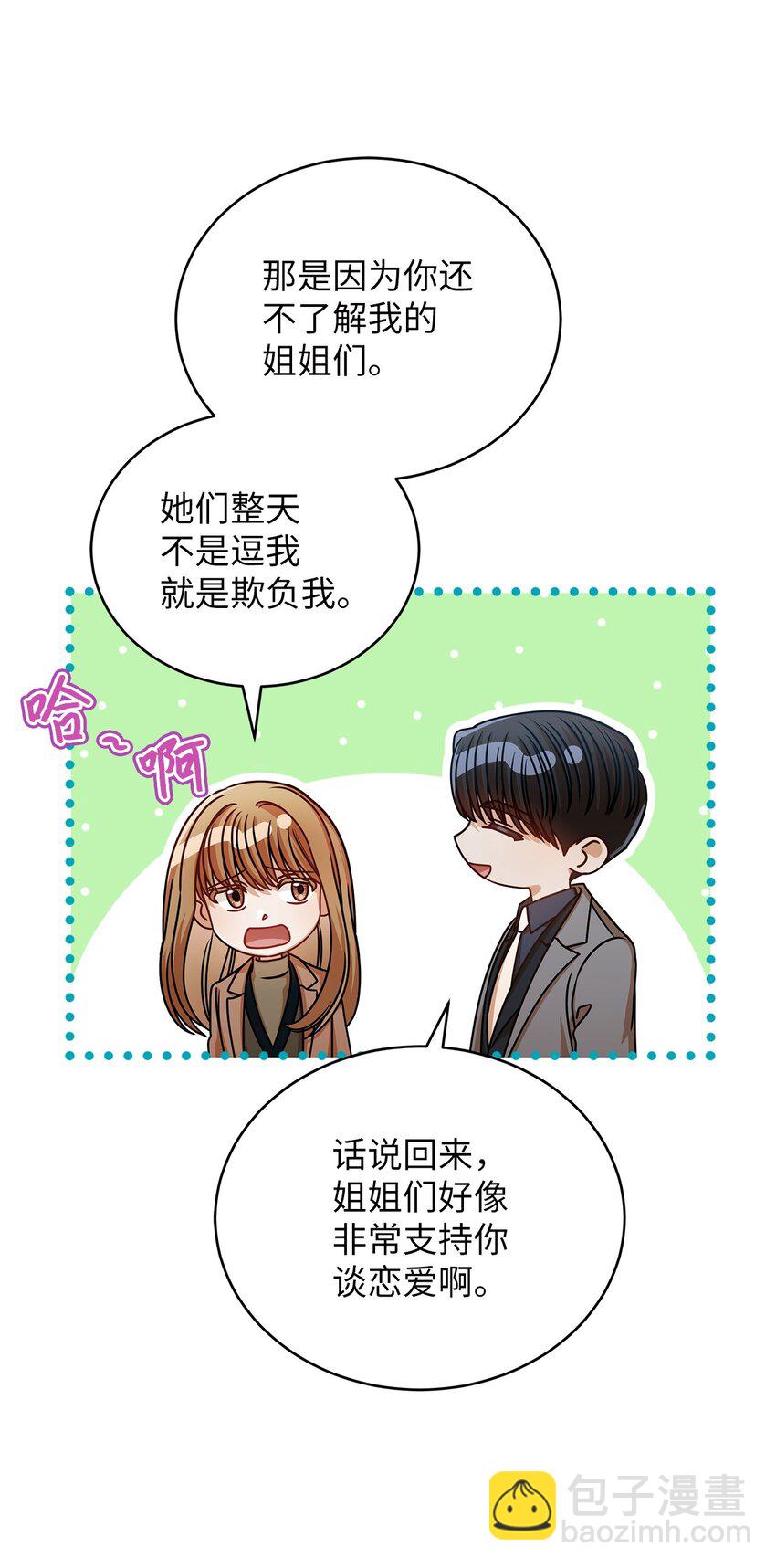 《明目张胆的办公室恋情》30 真正的情侣 第6页