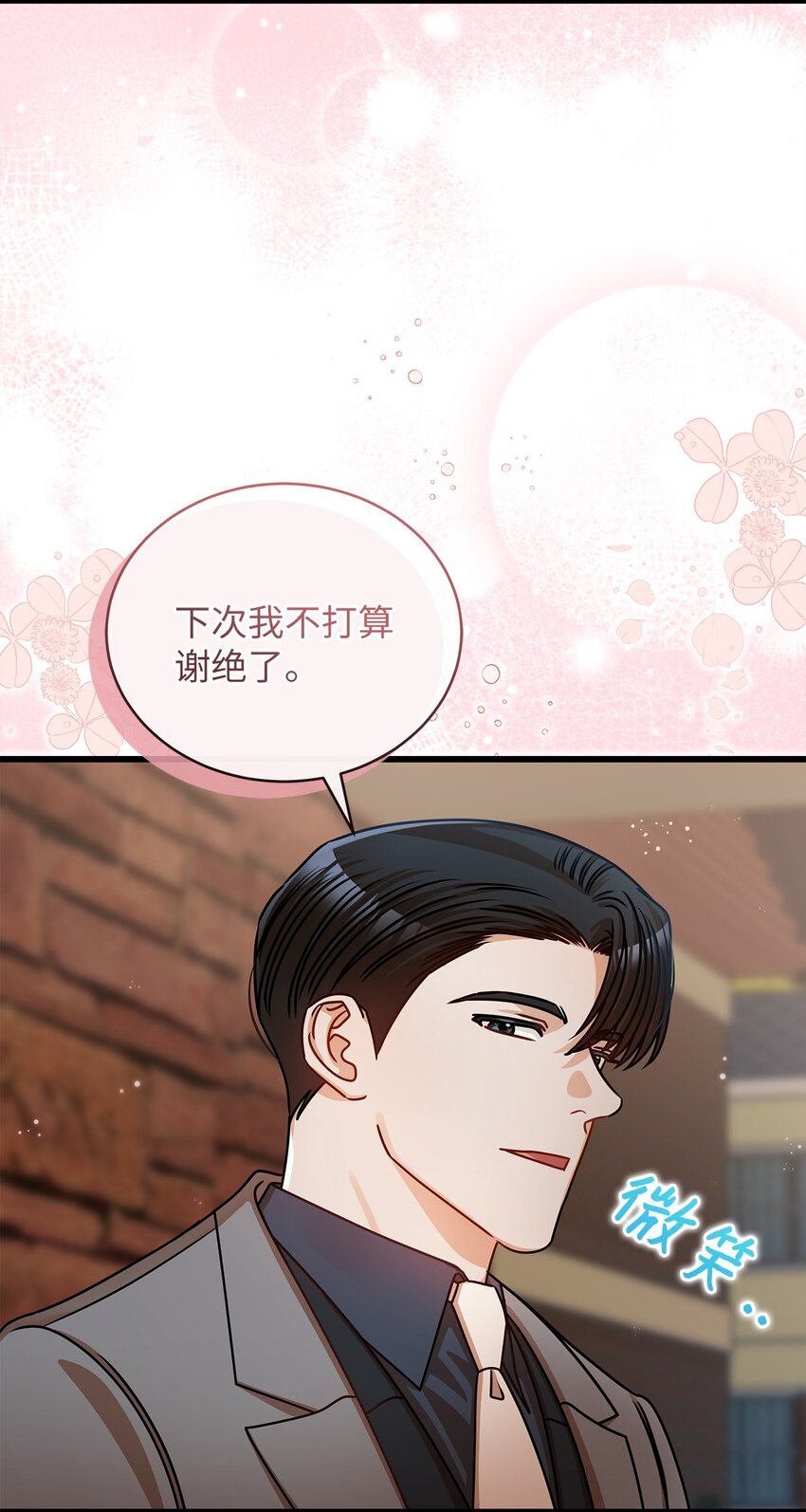 《明目张胆的办公室恋情》30 真正的情侣 第8页