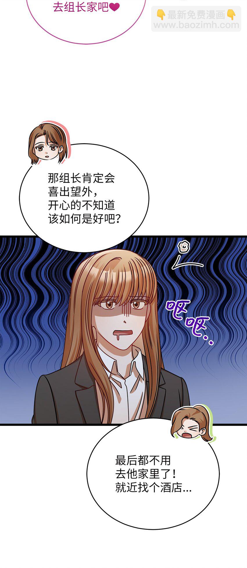 《明目张胆的办公室恋情》31 抓住你的男人 第10页