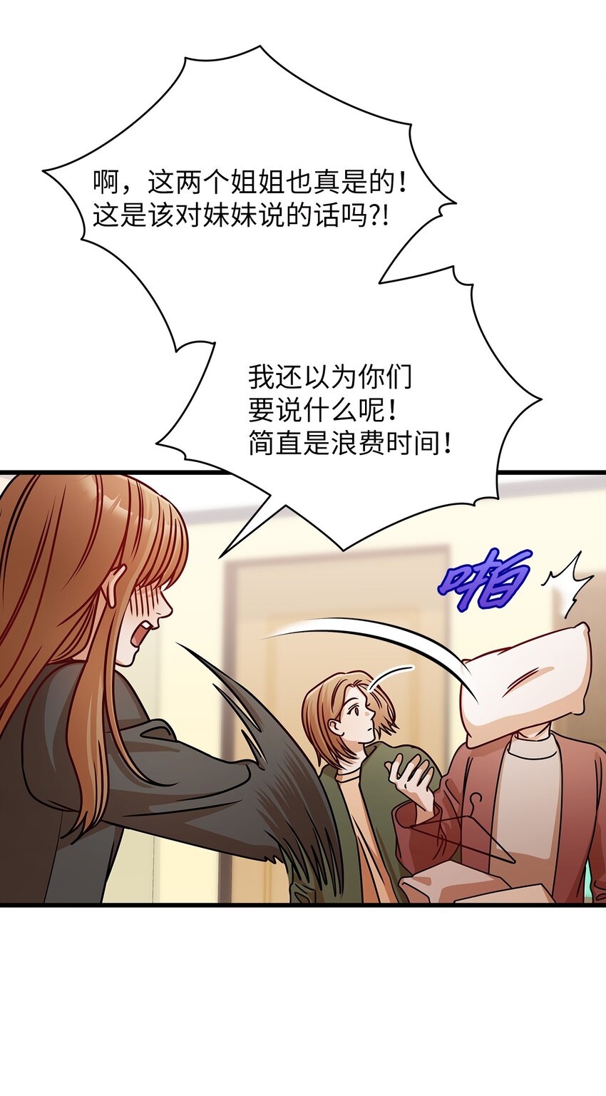 《明目张胆的办公室恋情》31 抓住你的男人 第12页
