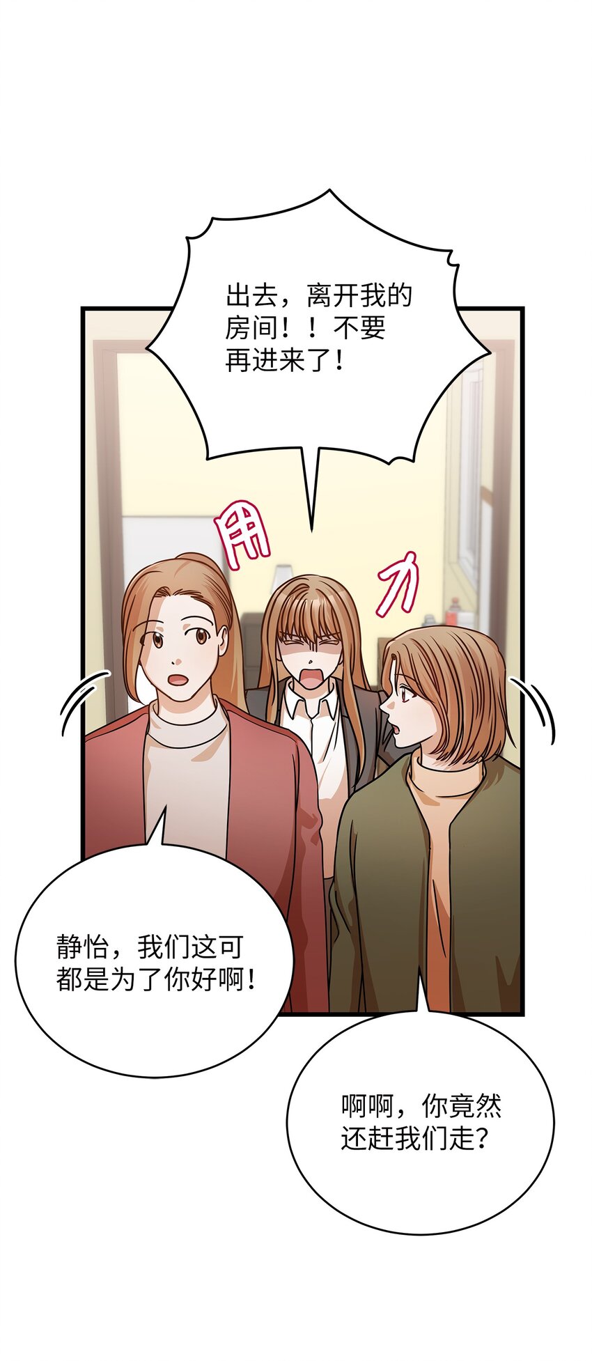 《明目张胆的办公室恋情》31 抓住你的男人 第13页