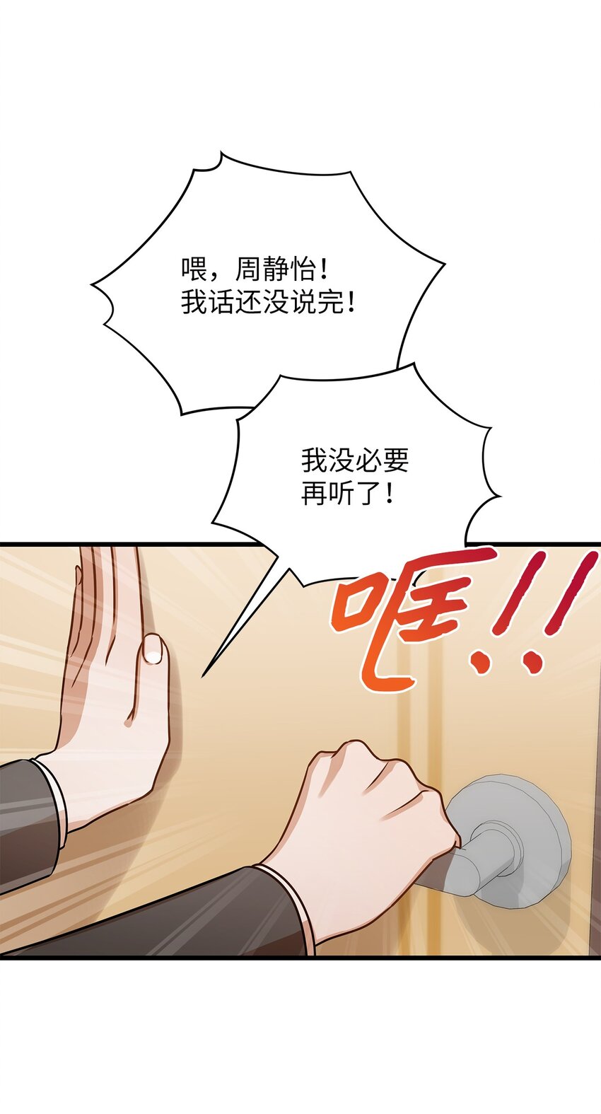 《明目张胆的办公室恋情》31 抓住你的男人 第14页