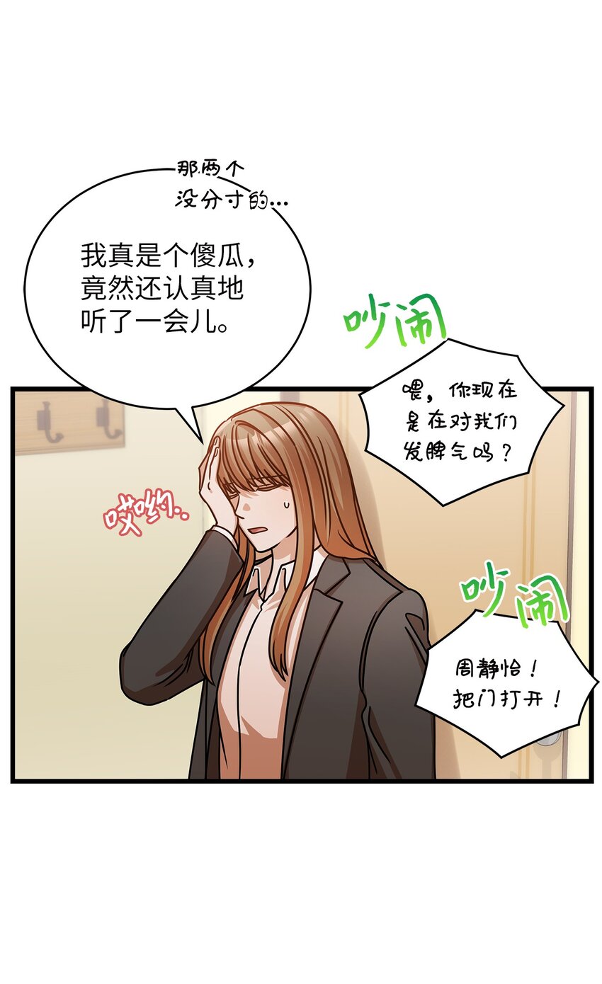 《明目张胆的办公室恋情》31 抓住你的男人 第15页