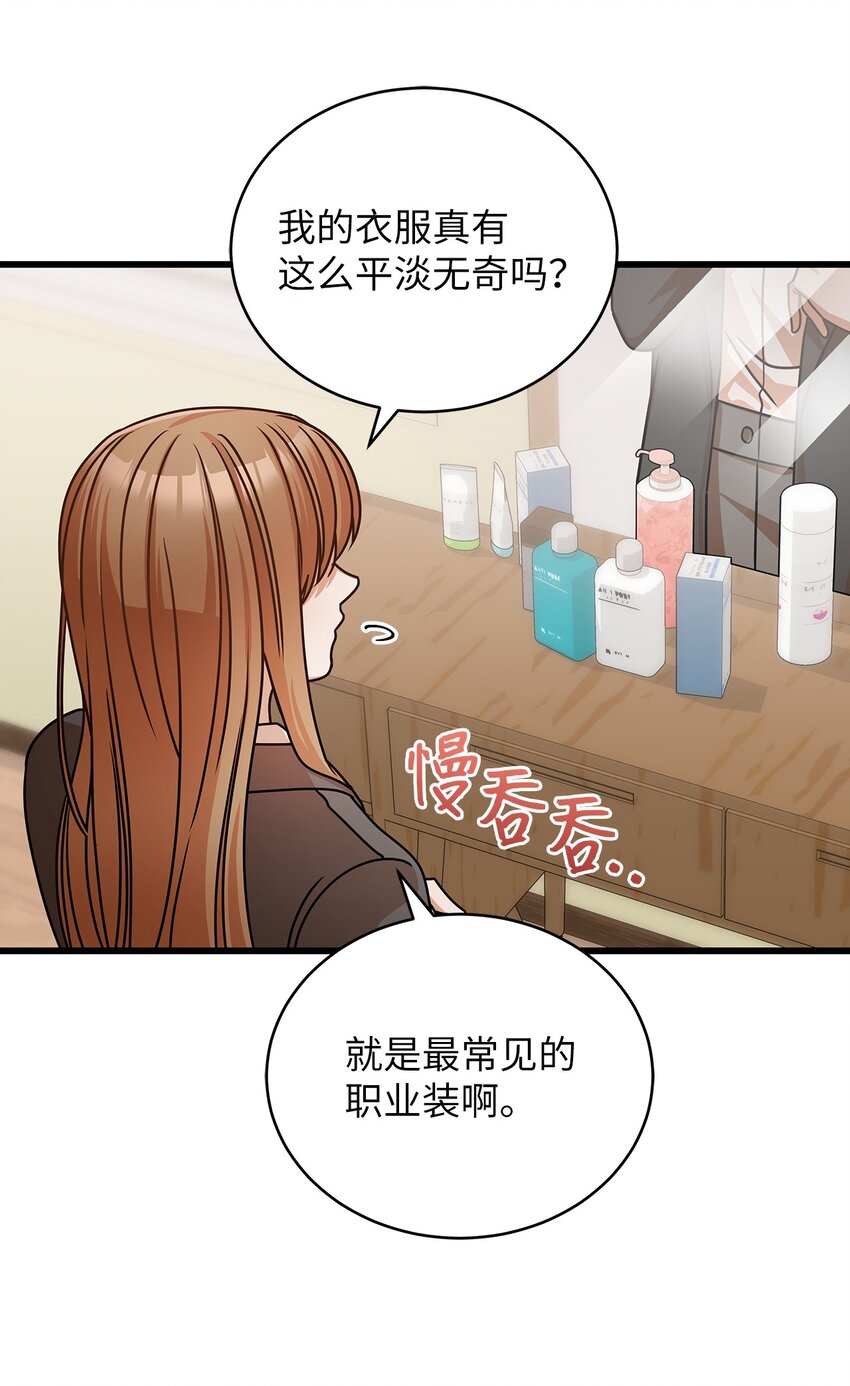 《明目张胆的办公室恋情》31 抓住你的男人 第17页