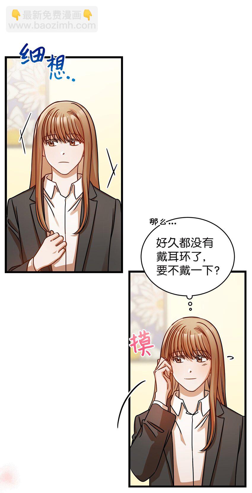 《明目张胆的办公室恋情》31 抓住你的男人 第18页