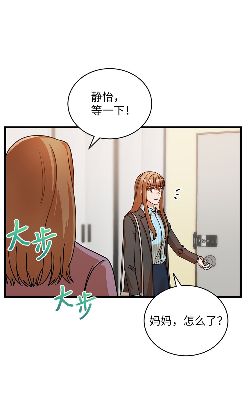 《明目张胆的办公室恋情》31 抓住你的男人 第24页