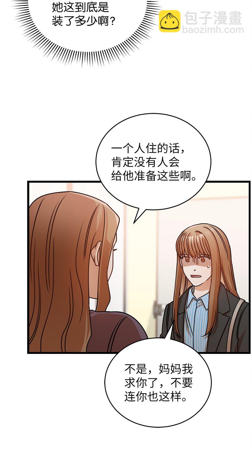 《明目张胆的办公室恋情》31 抓住你的男人 第27页