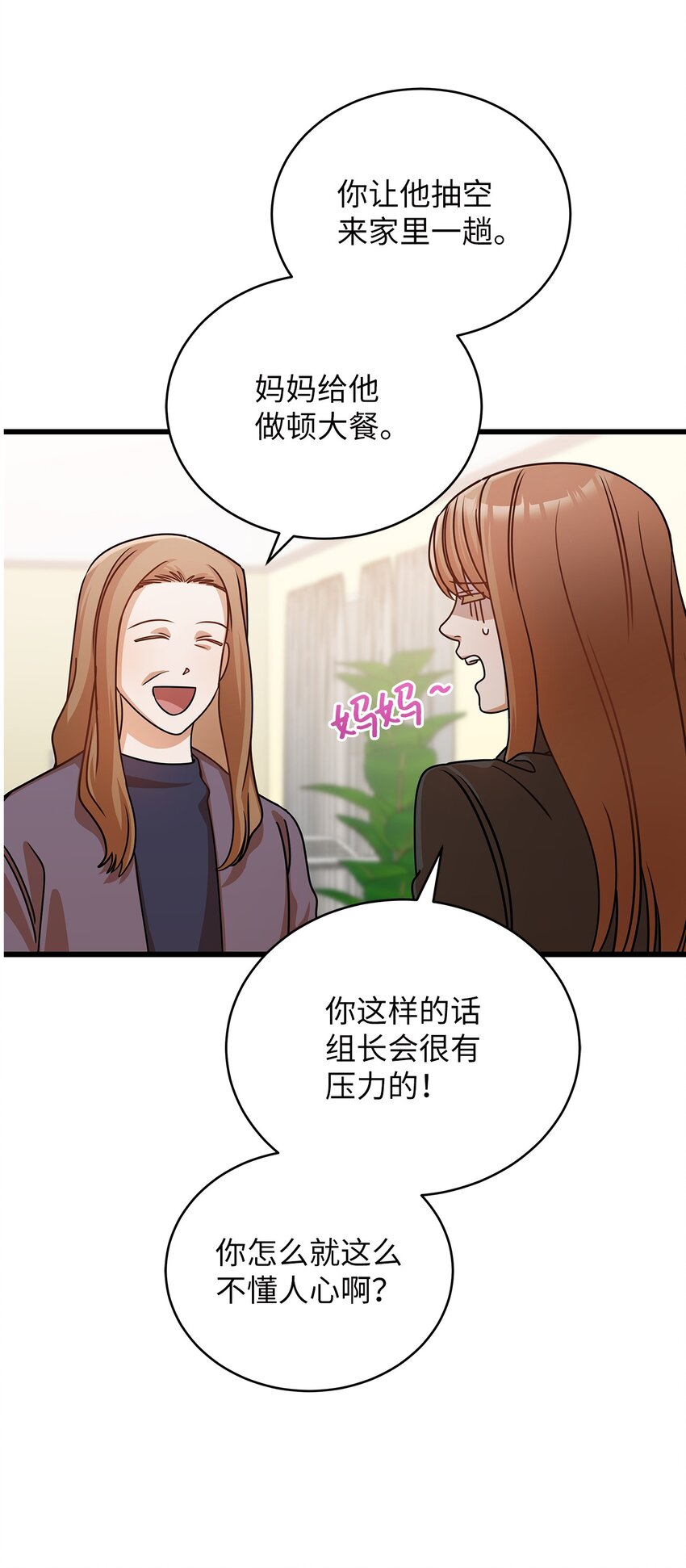 《明目张胆的办公室恋情》31 抓住你的男人 第28页