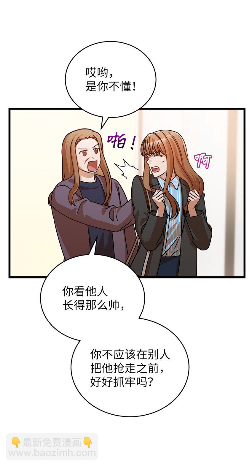 《明目张胆的办公室恋情》31 抓住你的男人 第29页