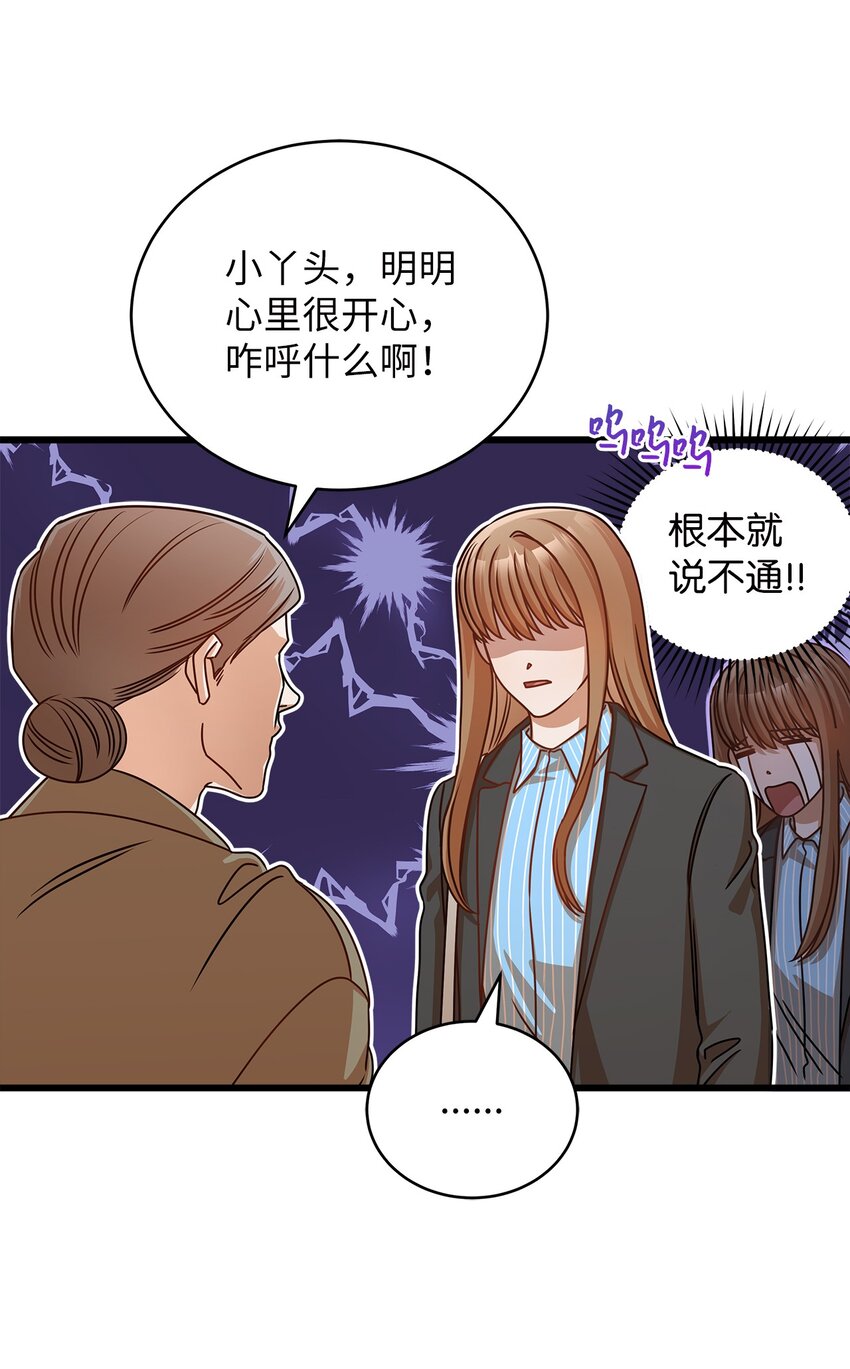 《明目张胆的办公室恋情》31 抓住你的男人 第31页