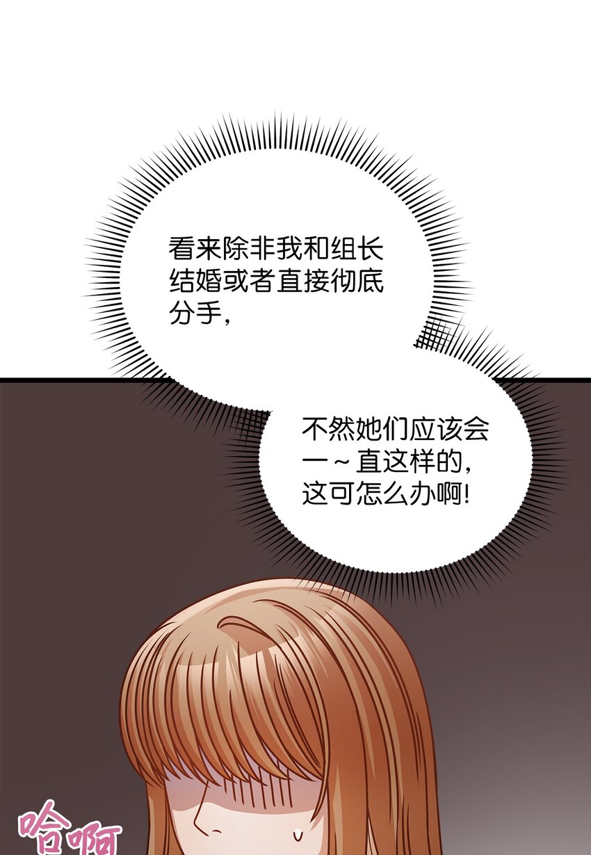《明目张胆的办公室恋情》31 抓住你的男人 第32页