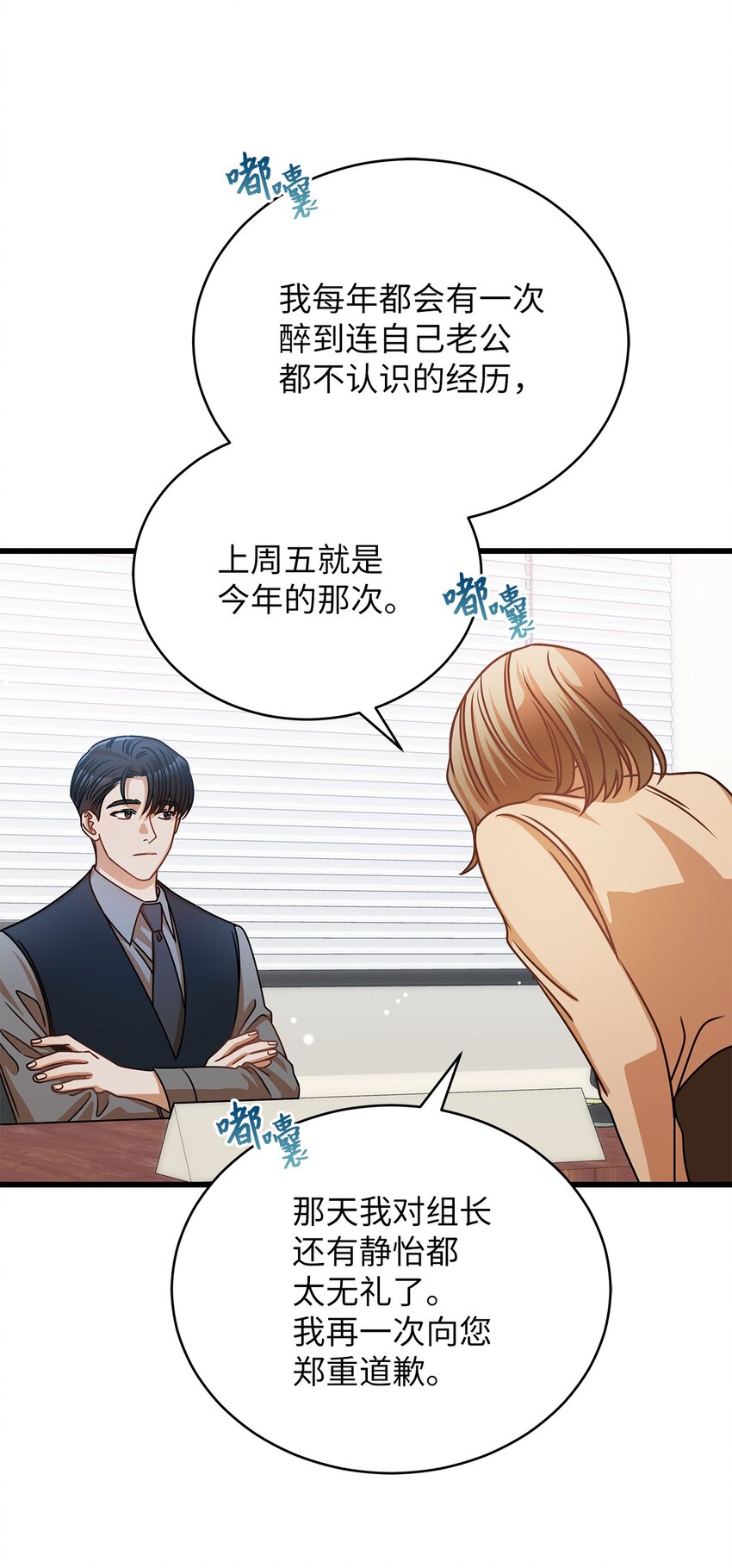 《明目张胆的办公室恋情》31 抓住你的男人 第41页