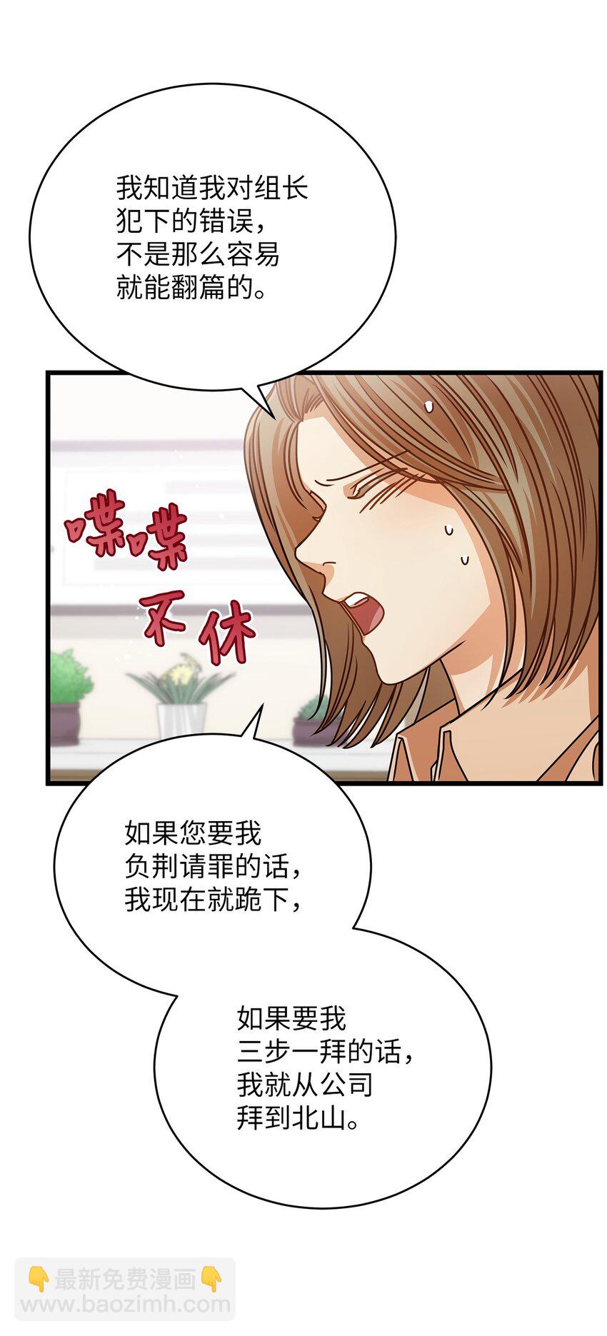 《明目张胆的办公室恋情》31 抓住你的男人 第44页