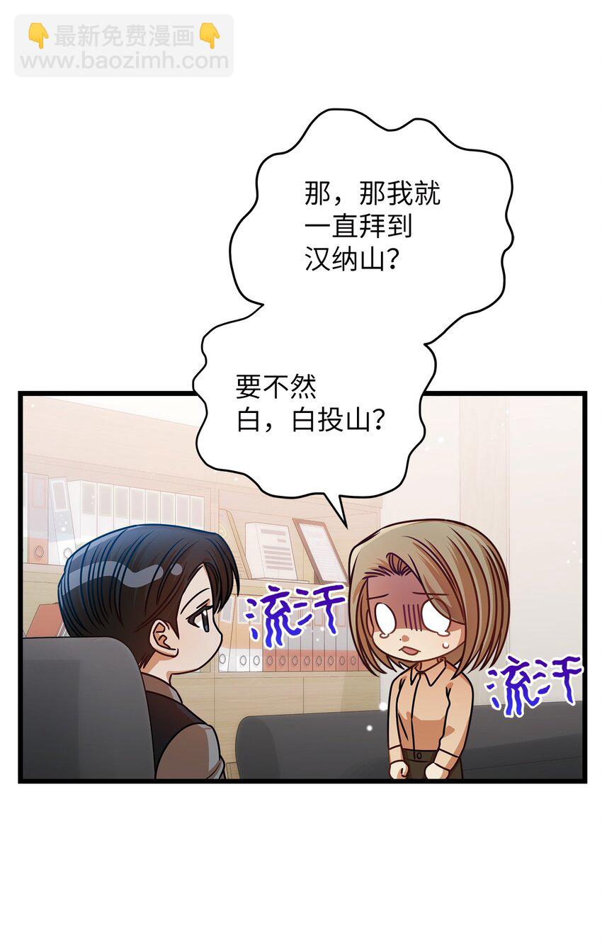 《明目张胆的办公室恋情》31 抓住你的男人 第46页