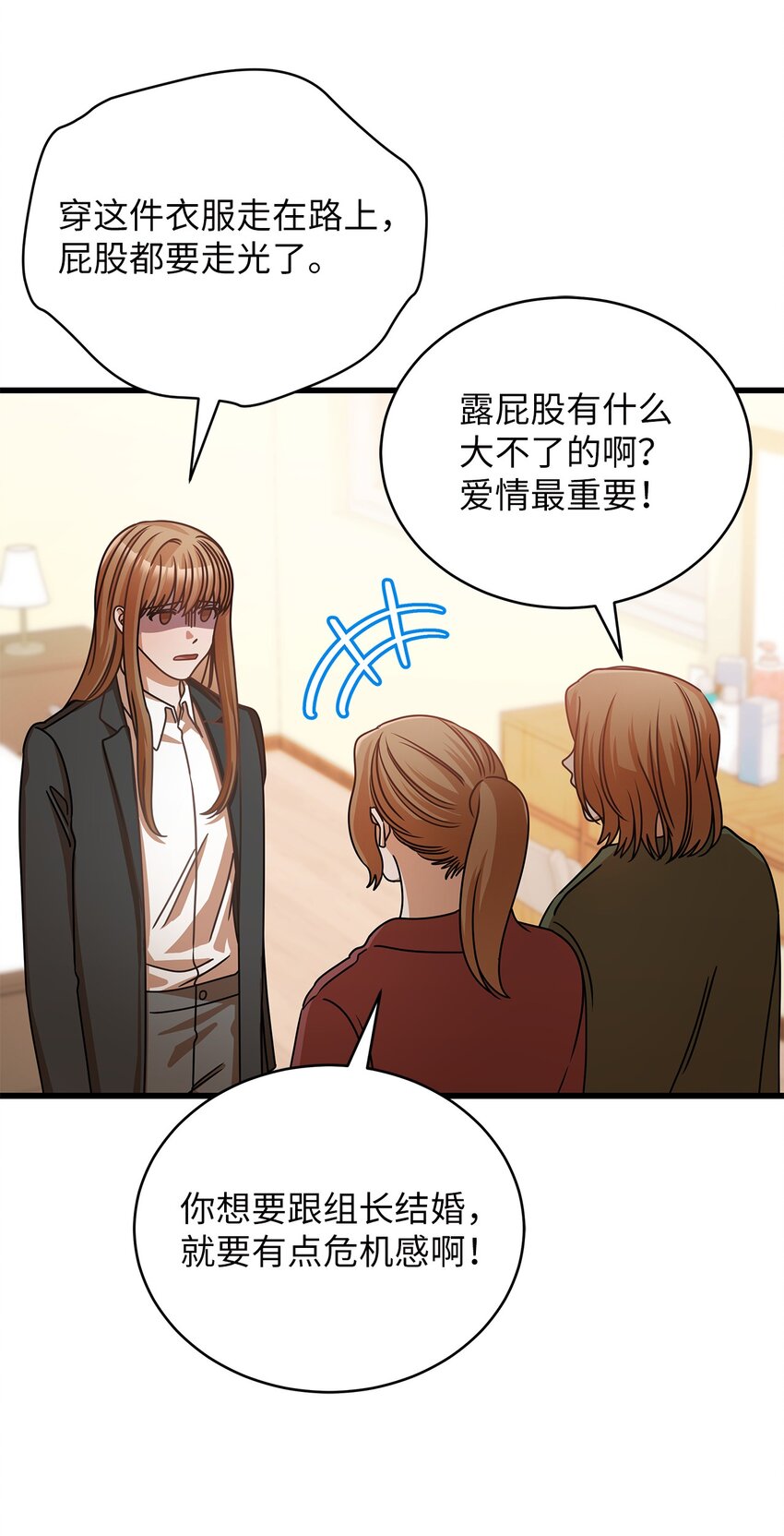 《明目张胆的办公室恋情》31 抓住你的男人 第4页