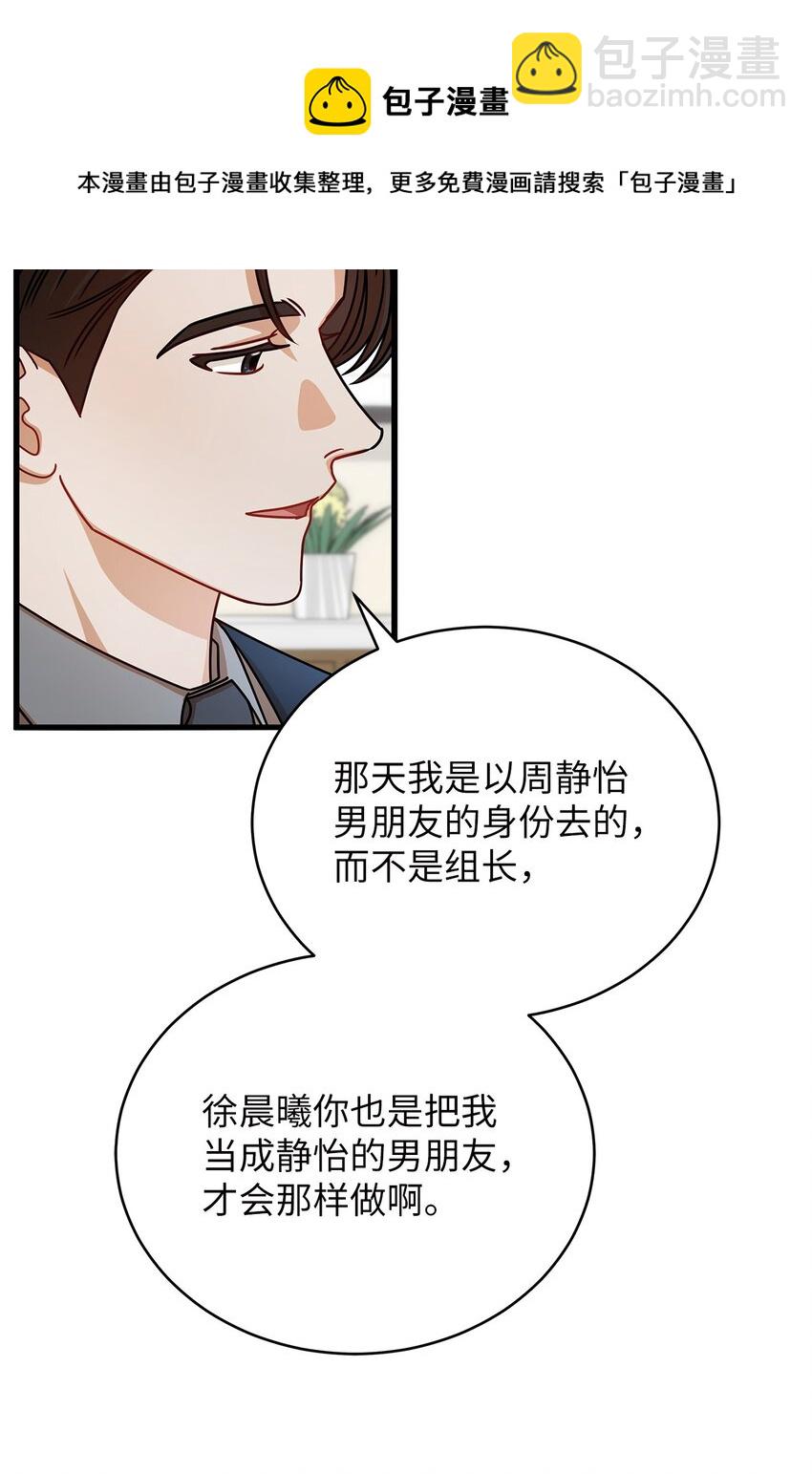 《明目张胆的办公室恋情》31 抓住你的男人 第50页