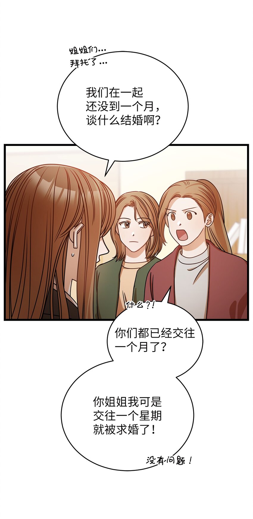 《明目张胆的办公室恋情》31 抓住你的男人 第5页