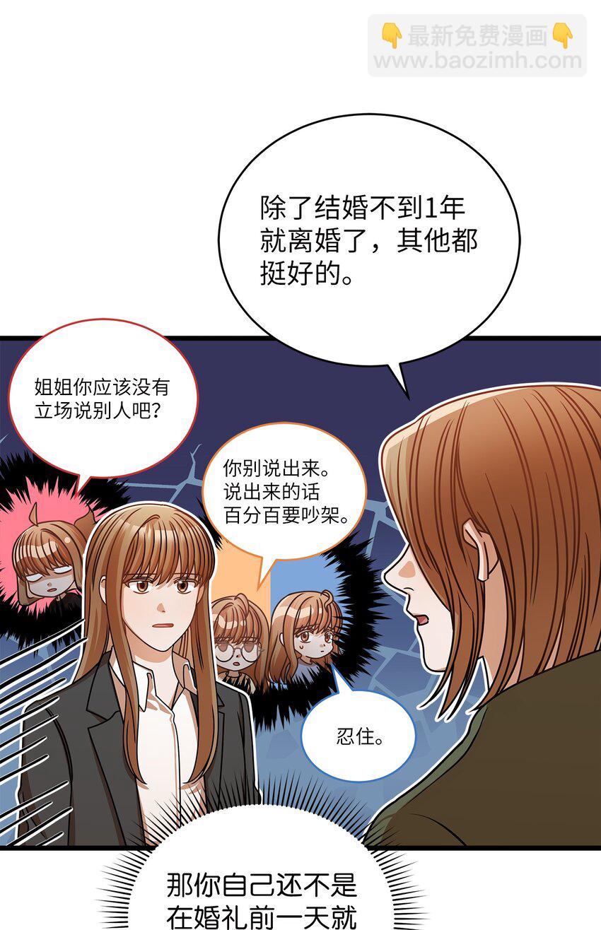 《明目张胆的办公室恋情》31 抓住你的男人 第6页
