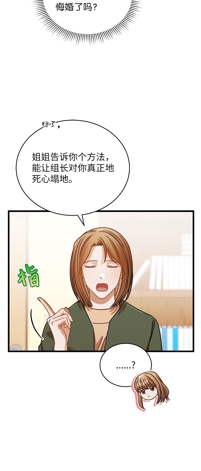 《明目张胆的办公室恋情》31 抓住你的男人 第7页